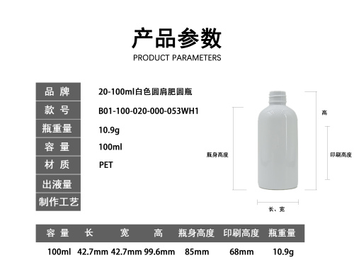 20-100ml白色肥圆瓶