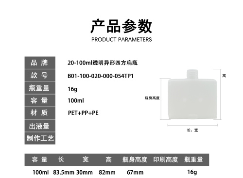 20-100ml半透明异形四方扁瓶