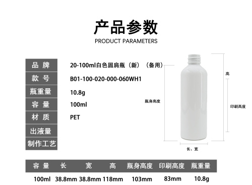 20-100ml白色圆肩瓶(新)(备用)