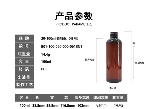 20-100ml茶色透明圆肩瓶(备用)