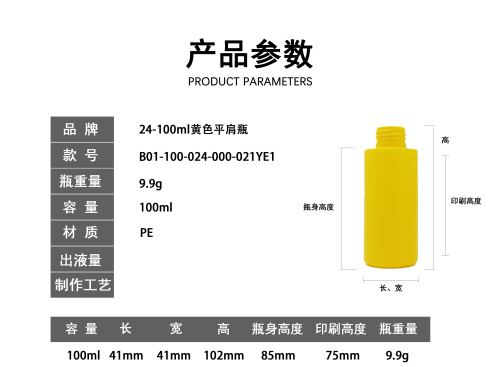24-100ml黄色平肩瓶