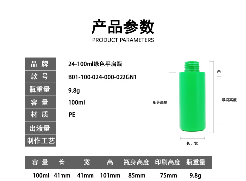 24-100ml绿色平肩瓶