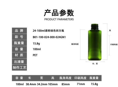 24-100ml透明绿色四方瓶