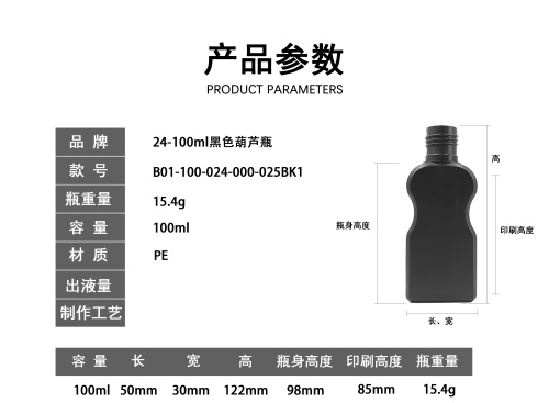 24-100ml黑色葫芦瓶
