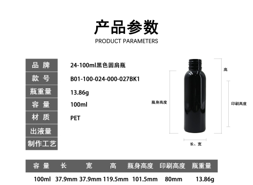 24-100ml黑色圆肩瓶