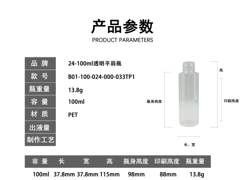 24-100ml透明平肩瓶