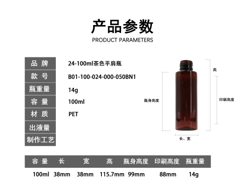 24-100ml茶色平肩瓶