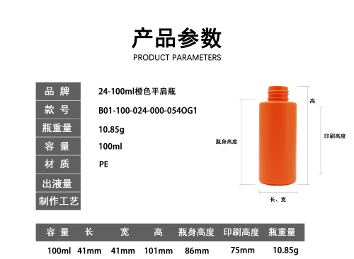 24-100ml橙色平肩瓶