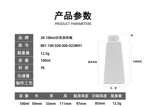 28-100ml白色梯形瓶