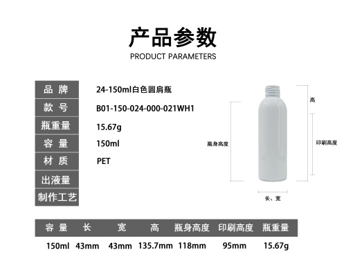 24-150ml白色圆肩瓶