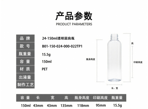 24-150ml透明圆肩瓶