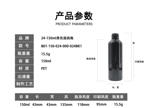 24-150ml黑色圆肩瓶