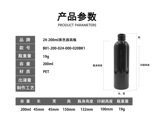 24-200ml黑色圆肩瓶