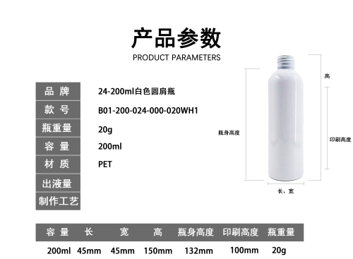 24-200ml白色圆肩瓶