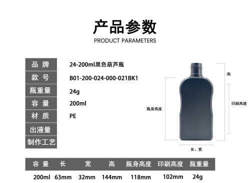 24-200ml黑色葫芦瓶