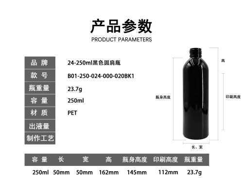 24-250ml黑色圆肩瓶