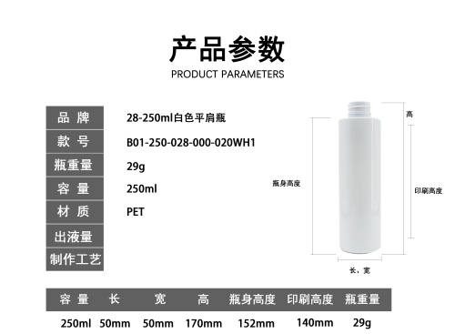 28-250ml白色平肩瓶