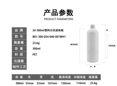 24-300ml白色圆肩瓶