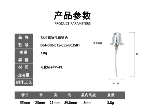15牙银色电镀喷头