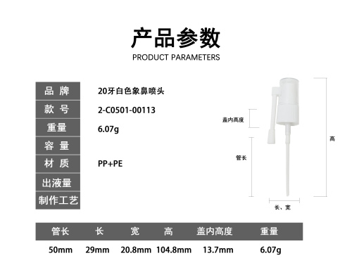 20牙白色象鼻喷头