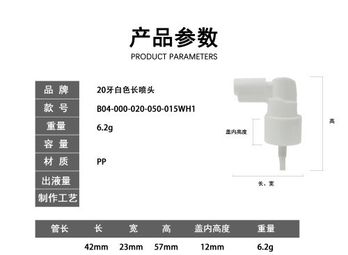 20牙白色长喷头