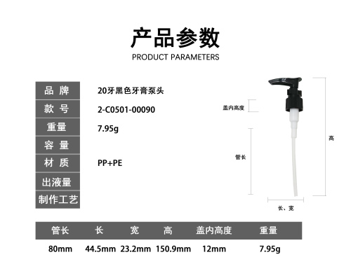 20牙黑色牙膏泵头