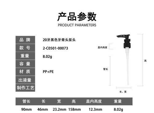 20牙黑色牙膏头泵头