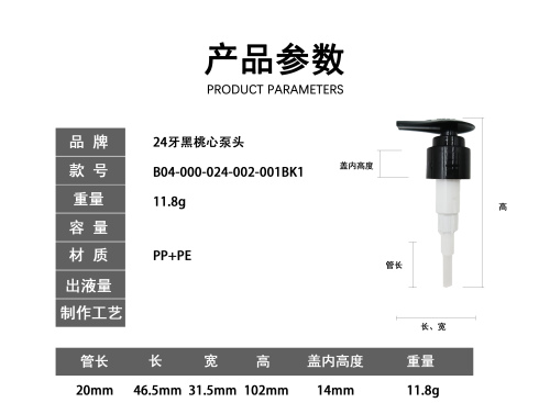 24牙黑色桃心泵头
