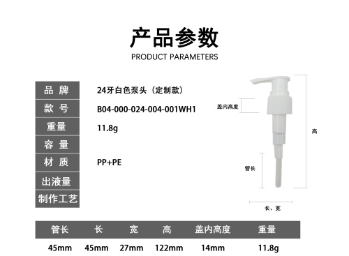 24牙白色条纹泵头（定制款）