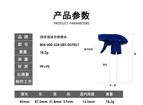 28-蓝色泡沫方枪喷头