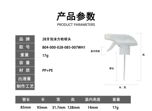 28牙泡沫方枪喷头