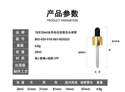 18牙20ml金色电化铝黑色头滴管
