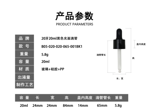 20牙20ml黑色光面滴管（库存用完禁用）