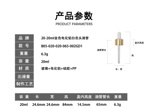 20-20ml金色电化铝白色头滴管