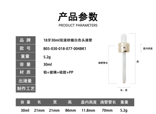 18牙30m双滚砂圈白色头滴管