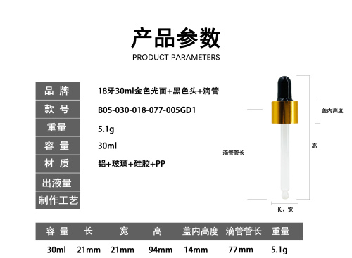 18-30ml金色电化铝黑色胶头管