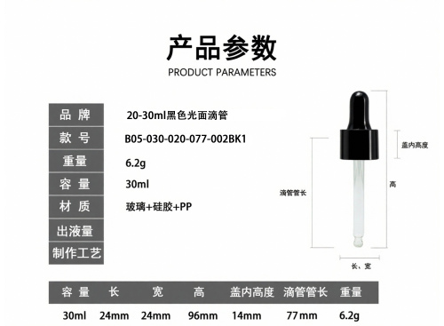 20-30ml黑色光面滴管（库存用完禁用）