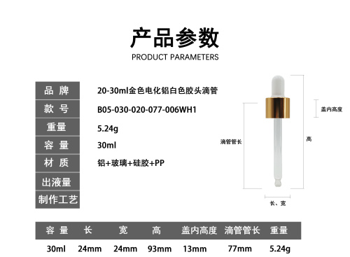20-30m金色电化铝白色胶头滴管