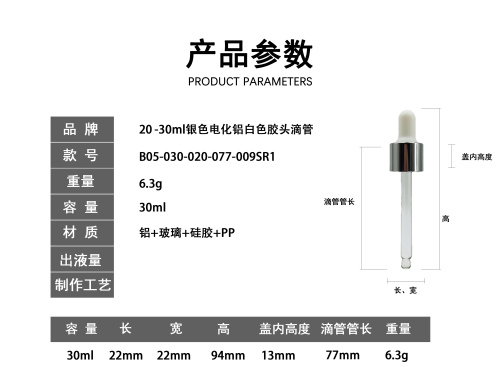 20-30ml银色电化铝白色胶头滴管