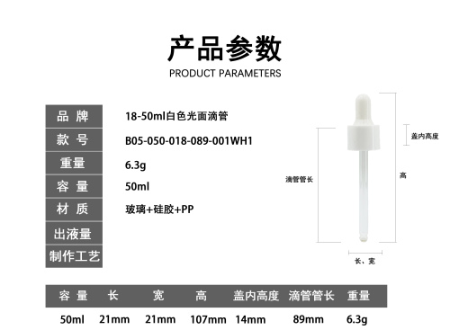 18-50ml白色光面滴管