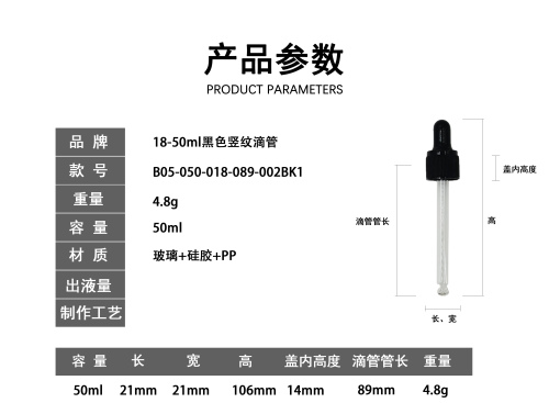 18-50m1黑色竖纹滴管