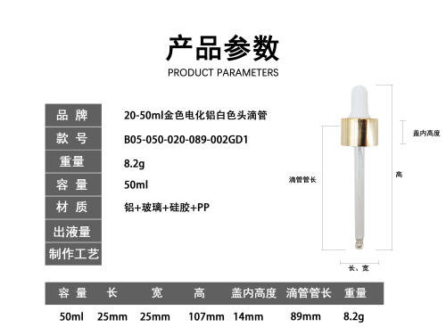 20-50ml金色电化铝白色胶头滴管