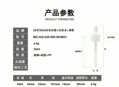 20-50ml白色光面滴管