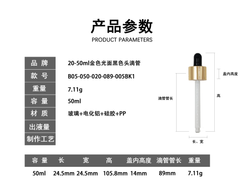 20-50m金色光面黑色头滴管
