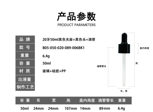 20-50ml黑色光面滴管