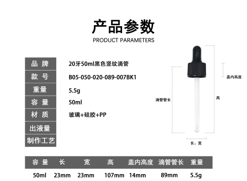 20牙50ml黑色竖纹滴管