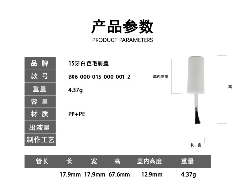 15牙白色毛刷盖