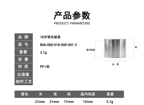 18牙银色PP电化铝旋盖
