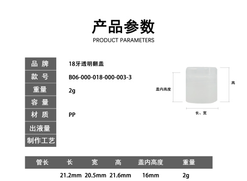 18牙透明翻盖