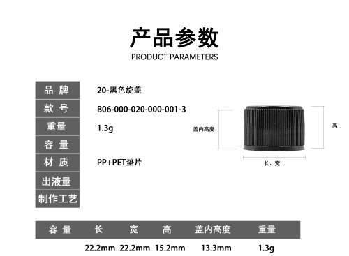 20牙黑色旋盖